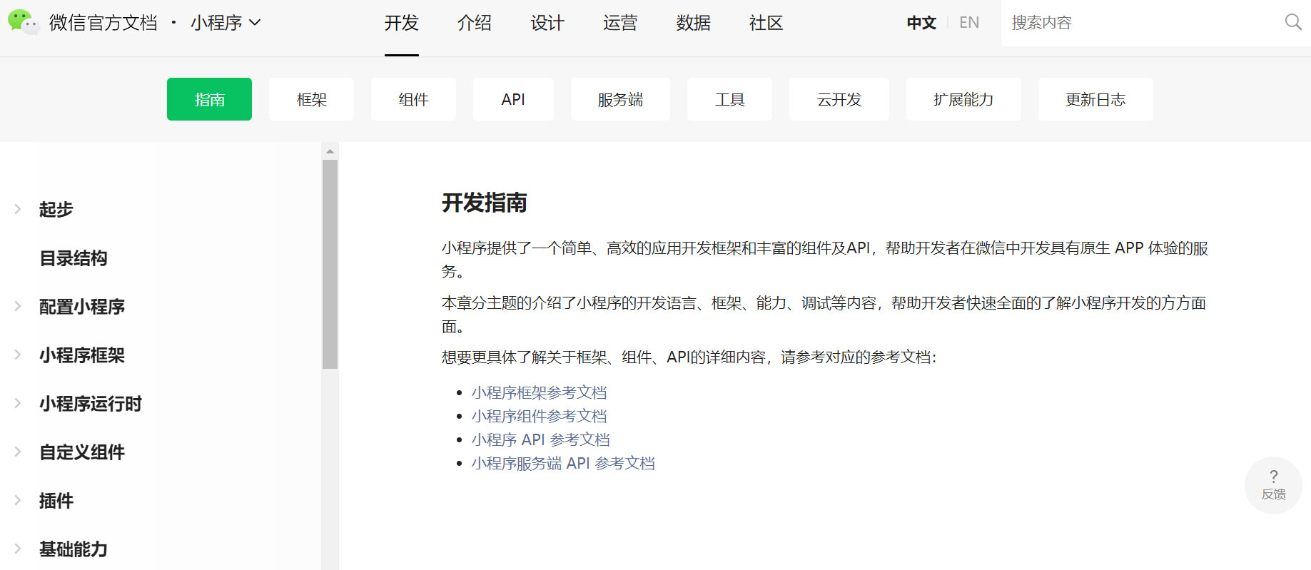 微信开放社区 微信开放社区